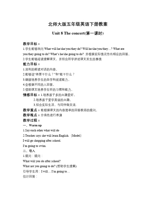 英语知识点北师大版五年级下册英语《Unit 8 the concert》word教案-总结