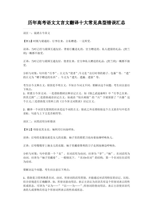 历年高考语文文言文翻译十大常见典型错误汇总