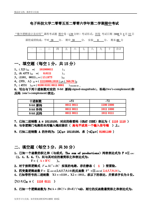 最新电子科大数字电路,期末试题-2006-1数电半期考试