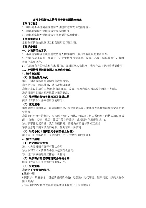 2017届高三一轮复习 小说阅读 教案
