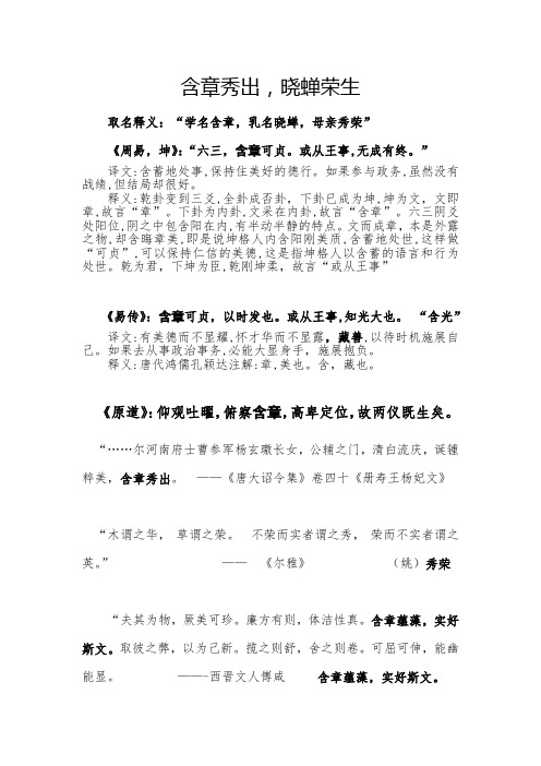 1.含章秀出,晓蝉荣生