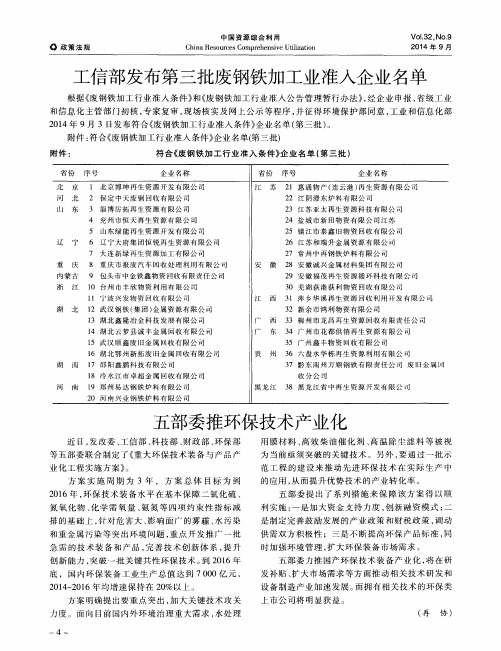 工信部发布第三批废钢铁加工业准入企业名单
