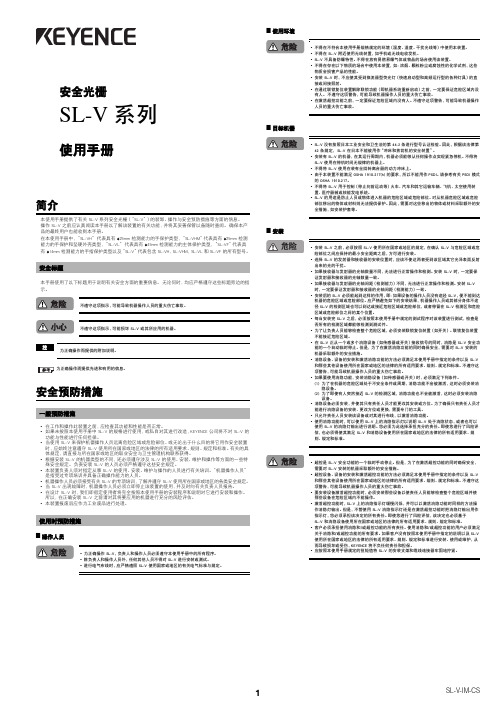 基恩士安全光栅说明书