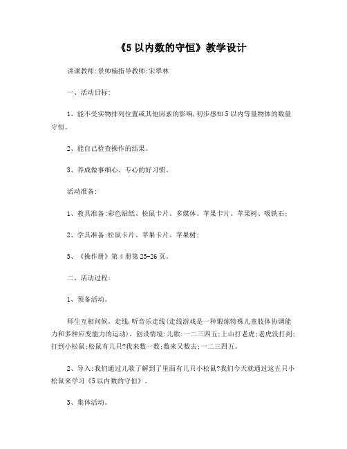5以内数的守恒