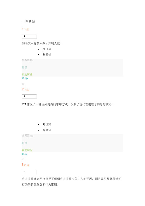开放大学    公共关系形考2017.03