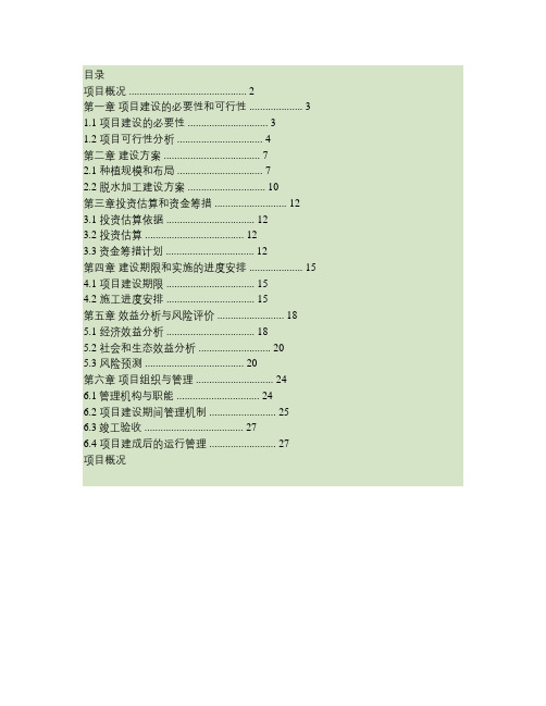 金银花规范种植基地可研报告.