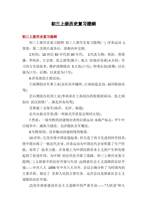 初三上册历史复习提纲