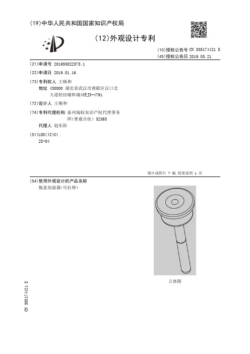 【CN305174421S】瓶盖加湿器可拉伸【专利】