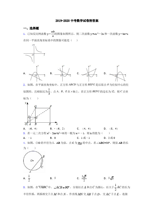 2019-2020中考数学试卷附答案