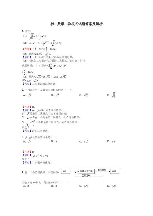 初二数学二次根式试题答案及解析
