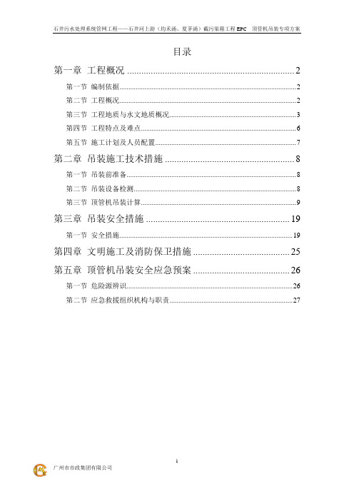 石井顶管机吊装方案