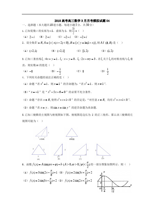 广东省江门市普通高中学校2018届高考高三数学3月月考