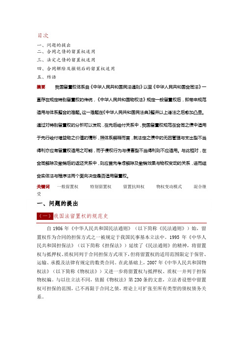 论我国留置权的规范适用与体系整合——民法典时代的变与不变