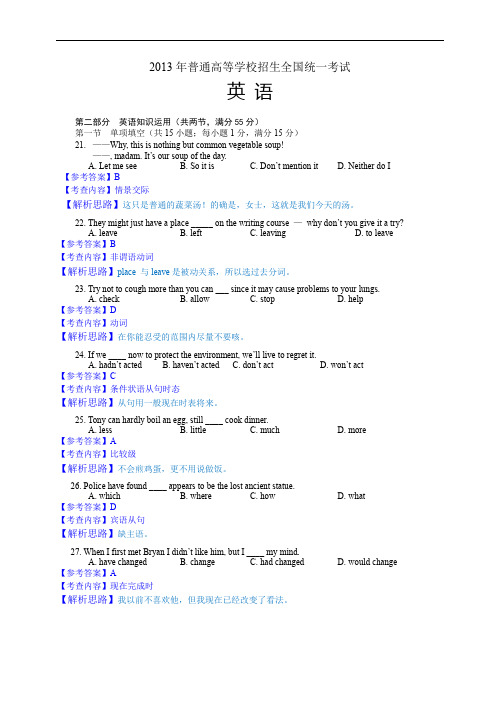 2013年高考全国卷1英语及答案解析完整版.doc