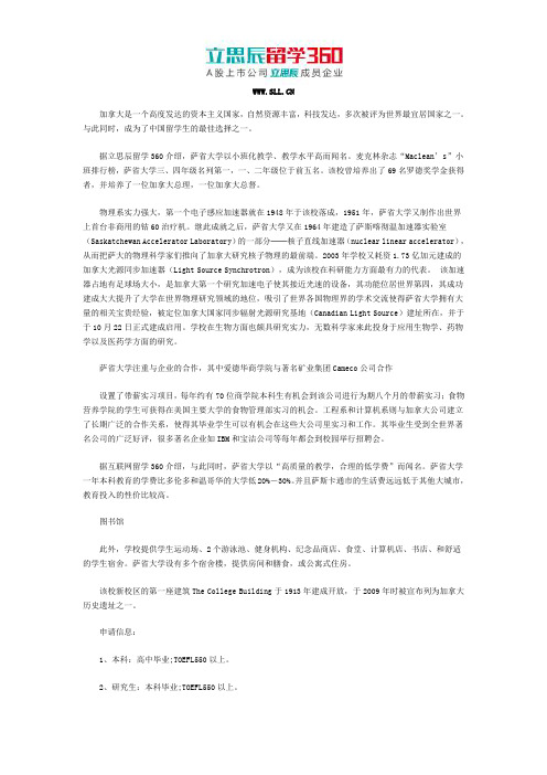立思辰留学网：2017年萨省大学企业合作