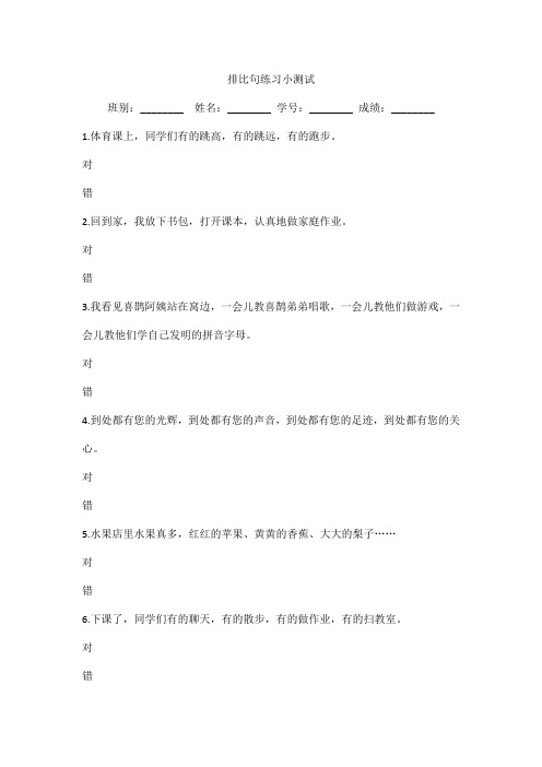 排比句练习小测试