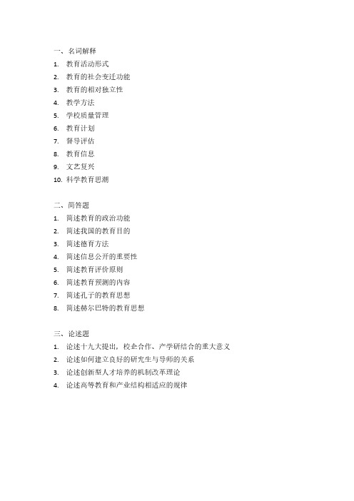 北京理工大学_633_教育学基础_2018_回忆版_original