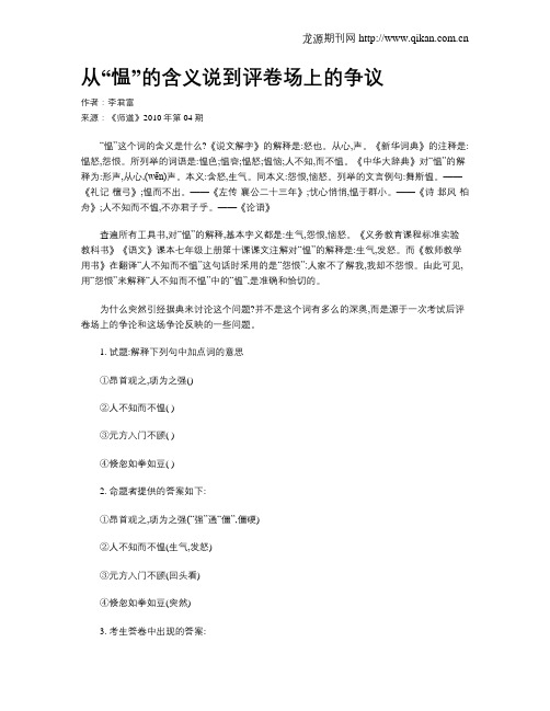 从“愠”的含义说到评卷场上的争议