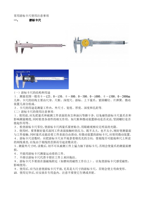 常用游标卡尺使用注意事项