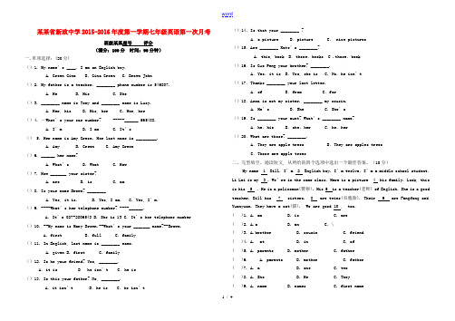 七年级英语上学期第一次月考试题 人教新目标版-人教新目标版初中七年级全册英语试题