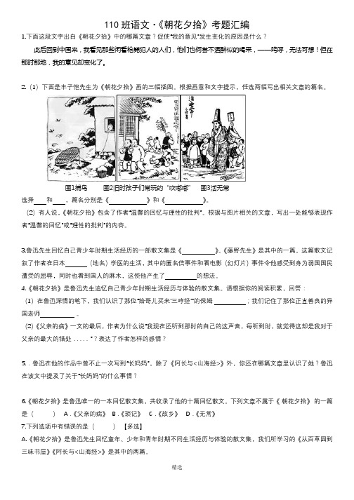 《朝花夕拾》考题汇编