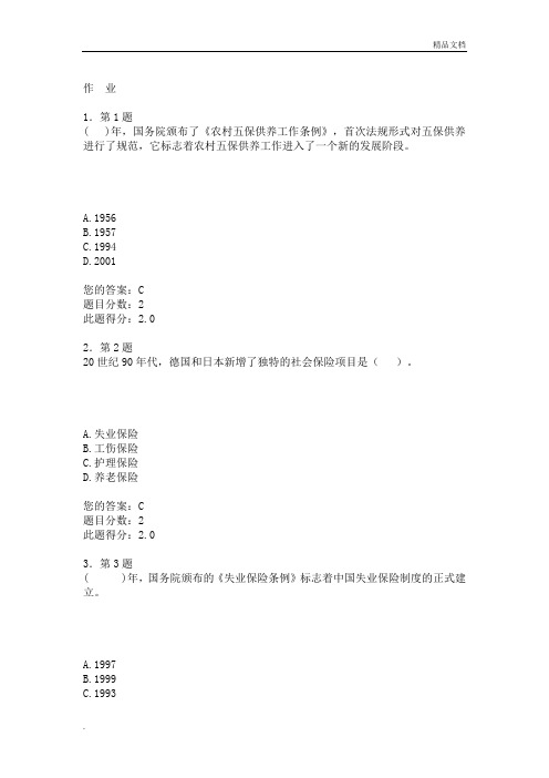 社会保障概论作业