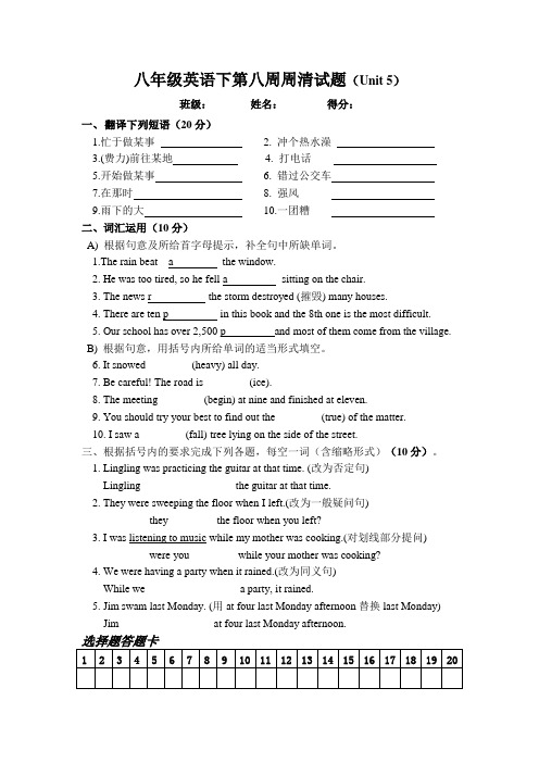 初中英语八年级下册Unit5周清试卷