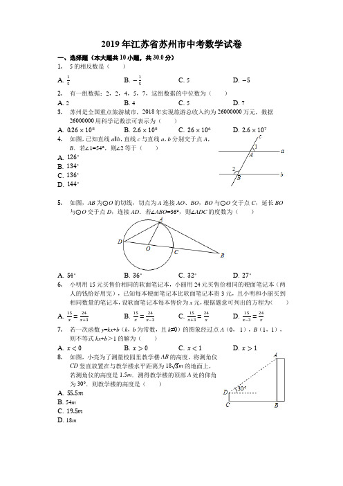 2019江苏省苏州市中考数学试卷(解析版)