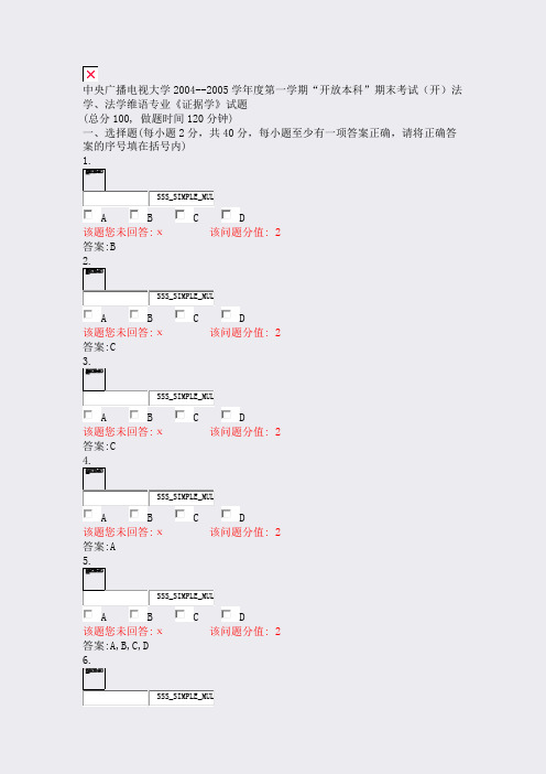 中央广播电视大学2004-学年度第一学期开放本科期末考试开法含答案与解析)-交互50