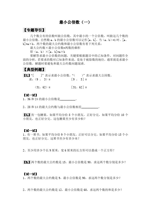 最小公倍数(一)