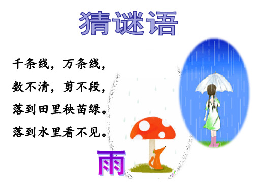 (赛课课件)一年级下册美术《下雨啦 》