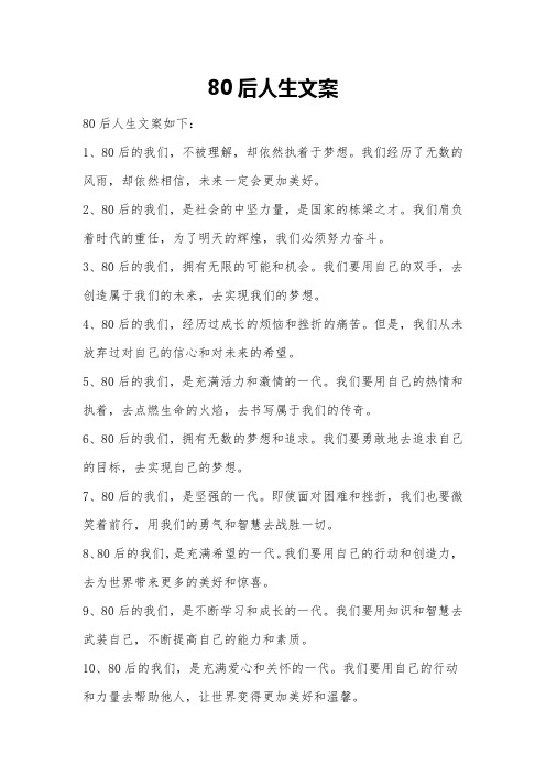 80后人生文案