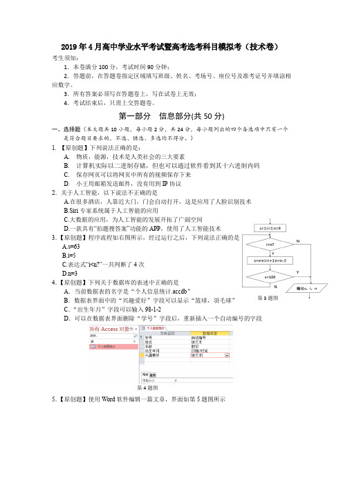 浙江省杭州市2019届高三高考命题比赛技术试题3