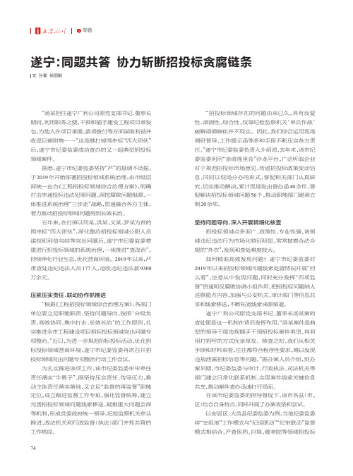 遂宁：同题共答协力斩断招投标贪腐链条