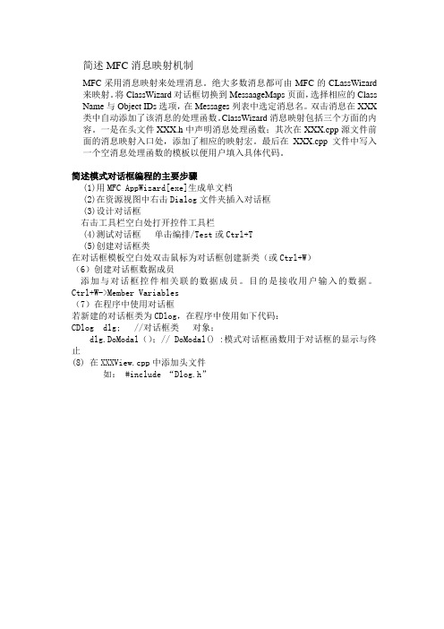 MFC简答题