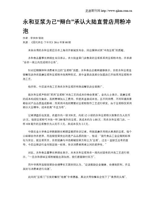 永和豆浆为己“辩白”承认大陆直营店用粉冲泡