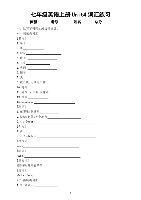 初中英语人教新目标七年级上册Unit 4词汇专项练习(附参考答案)