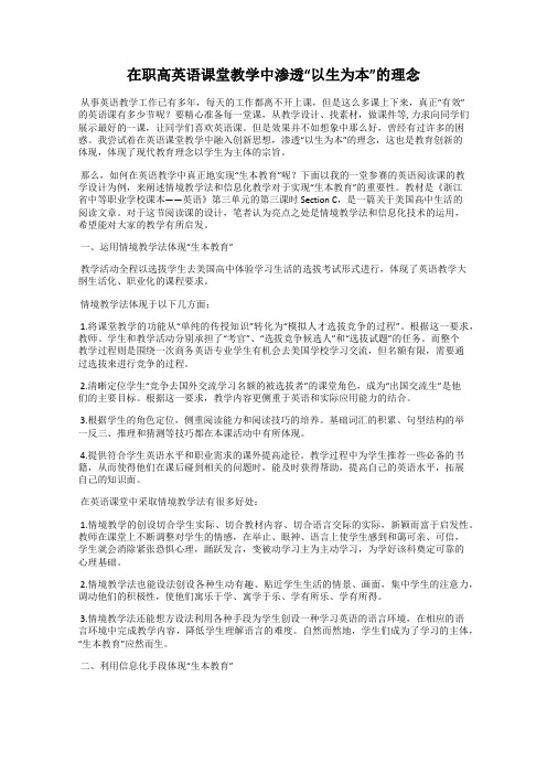 在职高英语课堂教学中渗透“以生为本”的理念