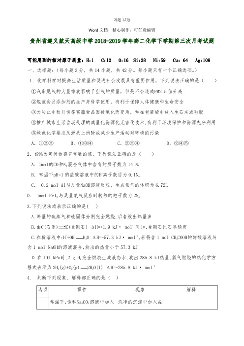 【推荐】贵州省遵义航天高级中学2018-2019学年高二化学下学期第三次月考试卷.doc