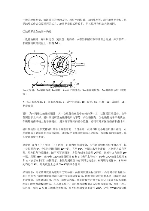 地质罗盘仪使用说明