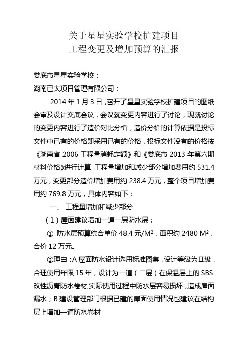 关于星星实验学校扩建