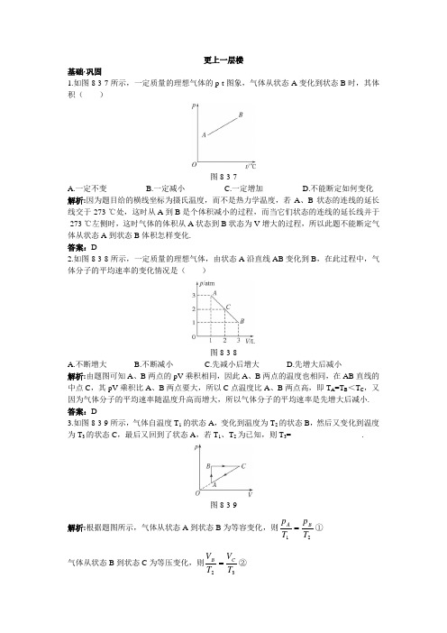 最新人教版高中物理选修3-3第八章《理想气体的状态方程》达标训练