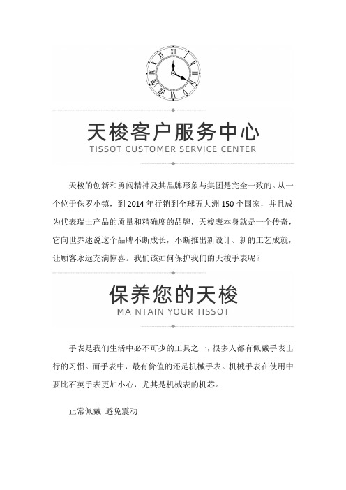 【上海市天梭售后服务中心地址】天梭日常维护