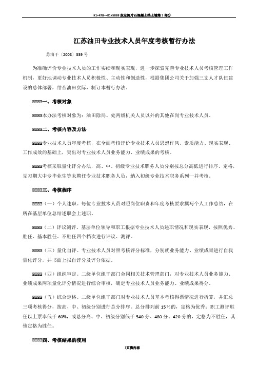 专业技术人员年度考核要素构成表