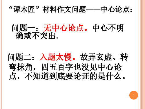 议论文如何在开头提出中心论点ppt课件