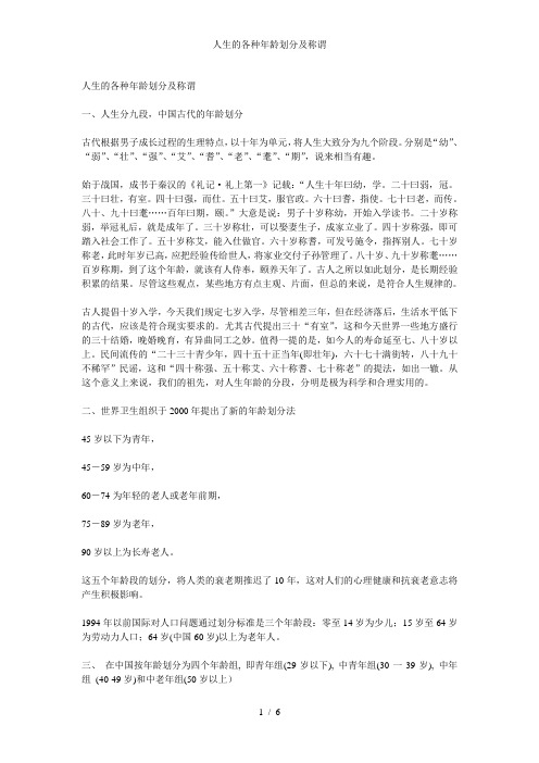 人生的各种年龄划分及称谓
