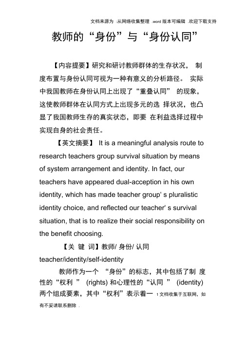 教师的“身份”与“身份认同”