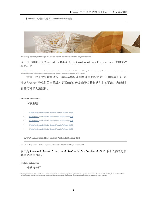 【Robot中英对照说明书】What's New新功能