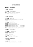 江门市主要植物名录完整版