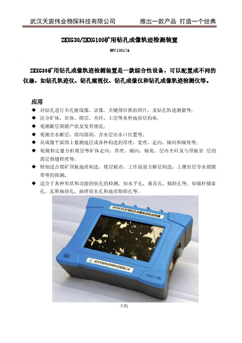 矿用钻孔成像轨迹检测装置